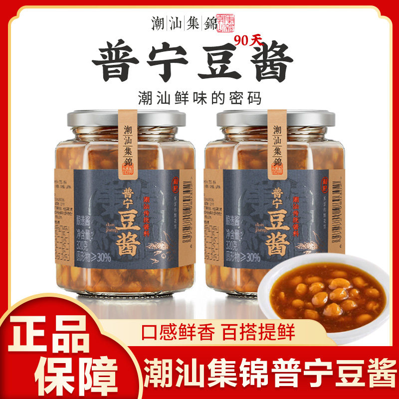 潮汕集锦普宁豆酱豆豉酱正宗豆瓣酱炒菜煮鱼初汤鱼露调味料蘸料