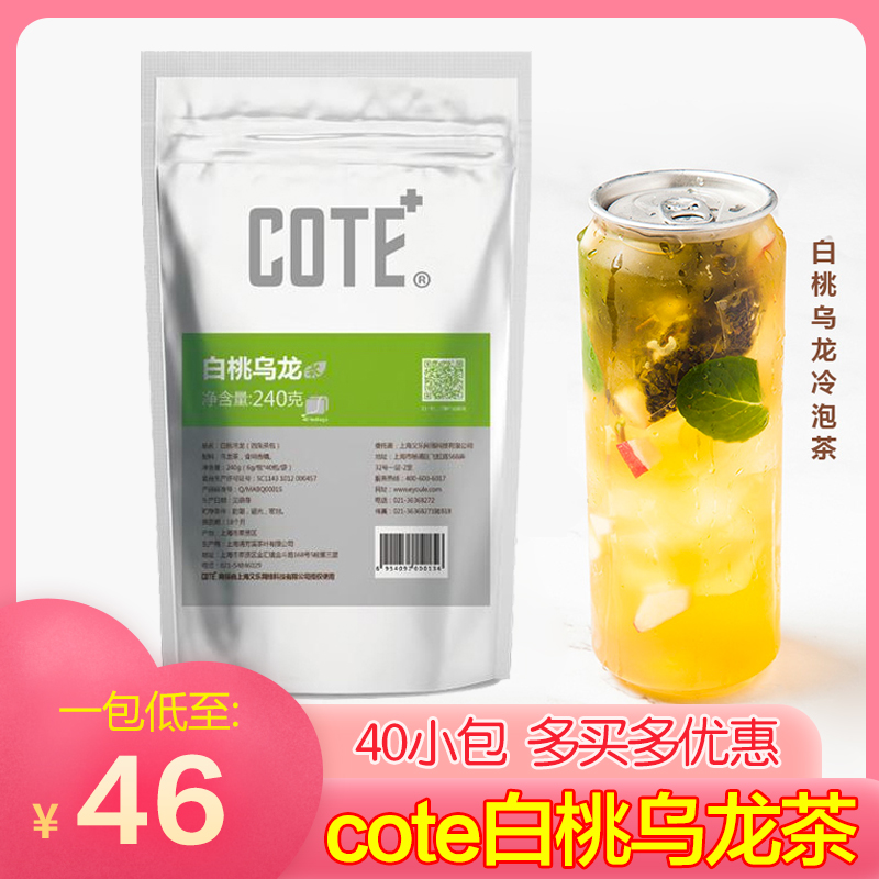 cote冷泡茶日料店四角白桃乌龙