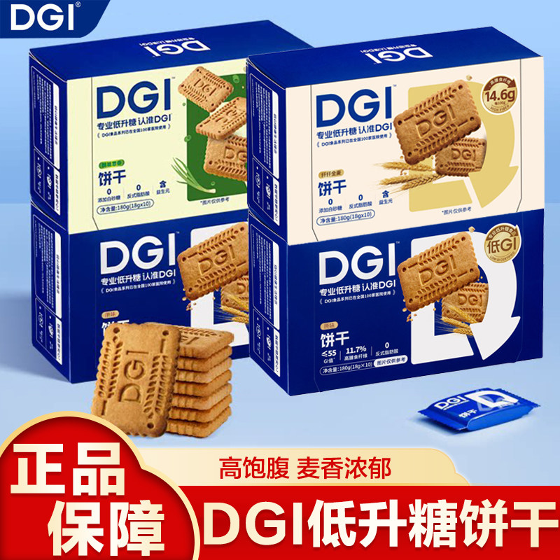 DGI低升糖全麦饼干无糖精营养粗粮高纤维早代餐饱腹糖友孕妇零食