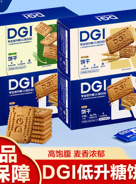 DGI低升糖全麦饼干无糖精营养粗粮高纤维早代餐饱腹糖友孕妇零食