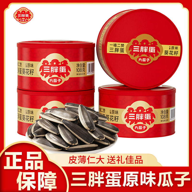 三胖蛋五香瓜子罐装内蒙特产葵花籽坚果炒货休闲零食年货送礼礼盒,零食/坚果/特产,瓜子,淘宝优惠券,粉丝福利购,淘宝优惠卷