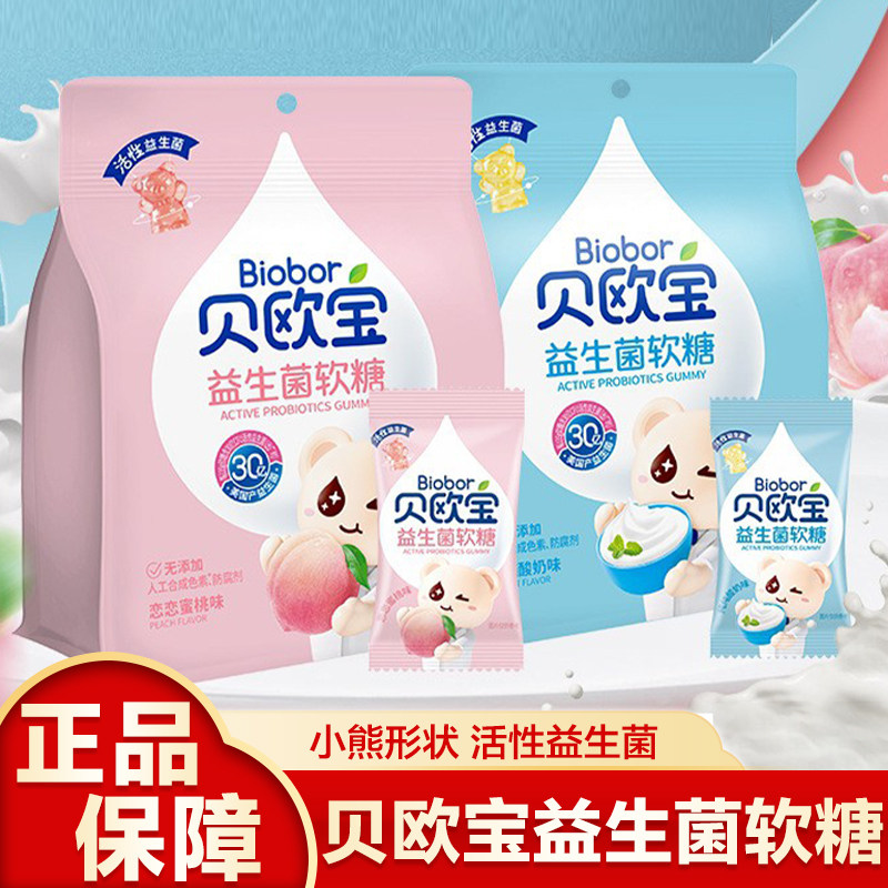 biobor贝欧宝活性益生菌软糖Q弹小熊造型软糖qq糖糖果零食喜糖