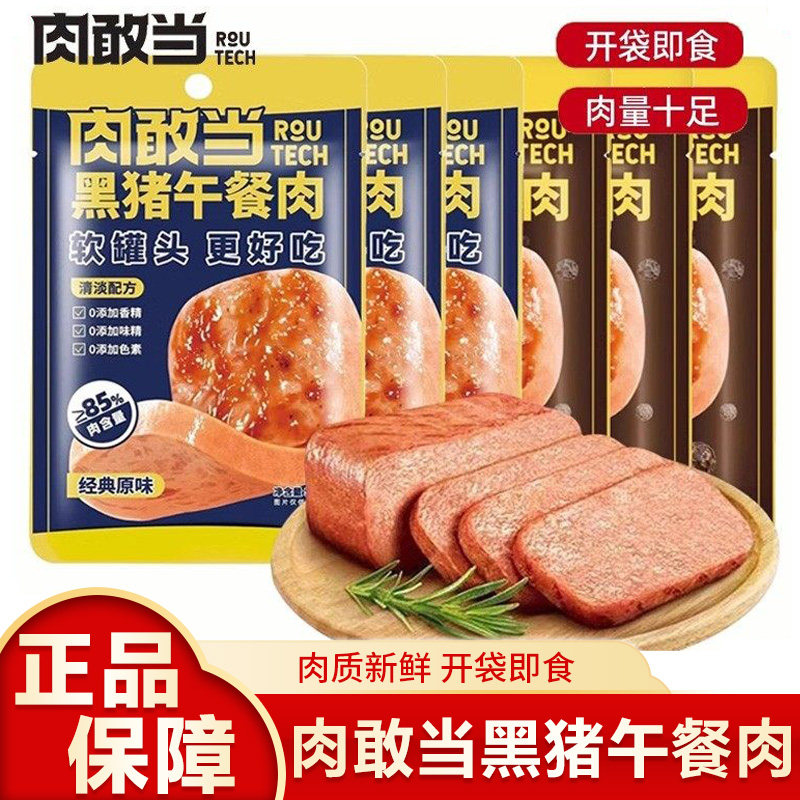 肉敢当黑猪午餐肉即食火腿黑椒图片