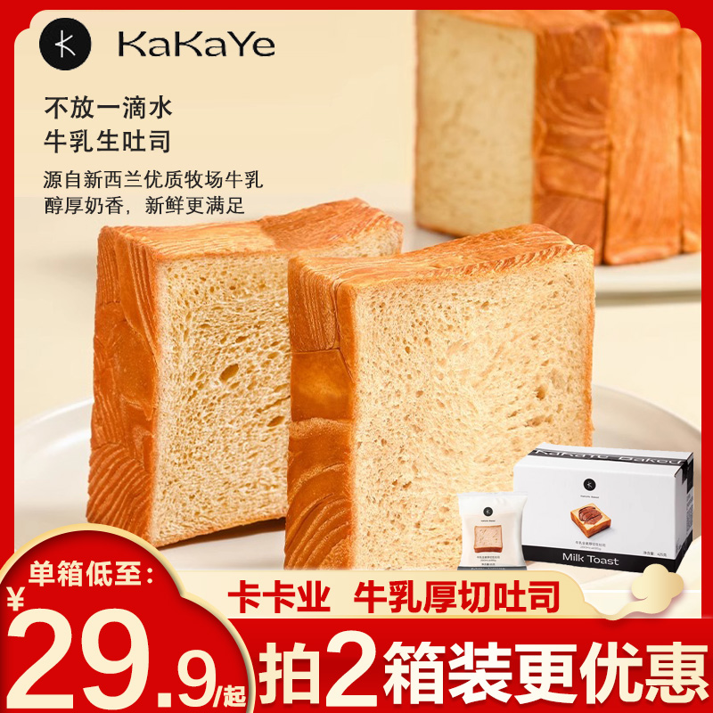 卡卡业牛乳黑巧厚切全麦吐司