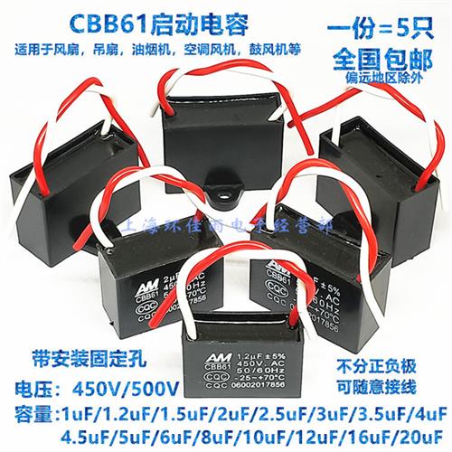 CBB61风扇启动电容 450V/500V 3uf 3.5uf 4uf 4.5uf 5uf 6uf吊扇