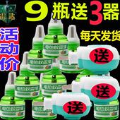 9液3器电热蚊香液无味婴儿孕妇家用插电式 驱蚊液防蚊灭蚊液加热器
