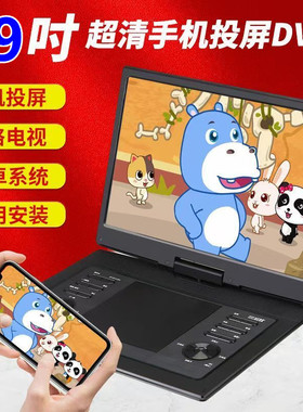 先科移动DVD播放器CD影碟机光盘VCD家用evd儿童学习一体机小电视