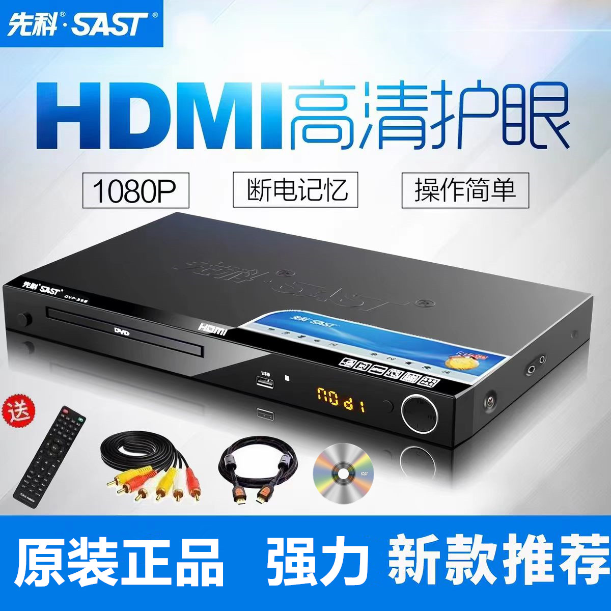 先科家用高清DVD/EVD/VCD播放机图片