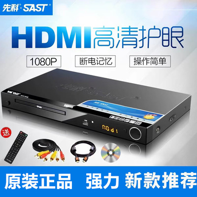 先科家用高清DVD/EVD/VCD播放机