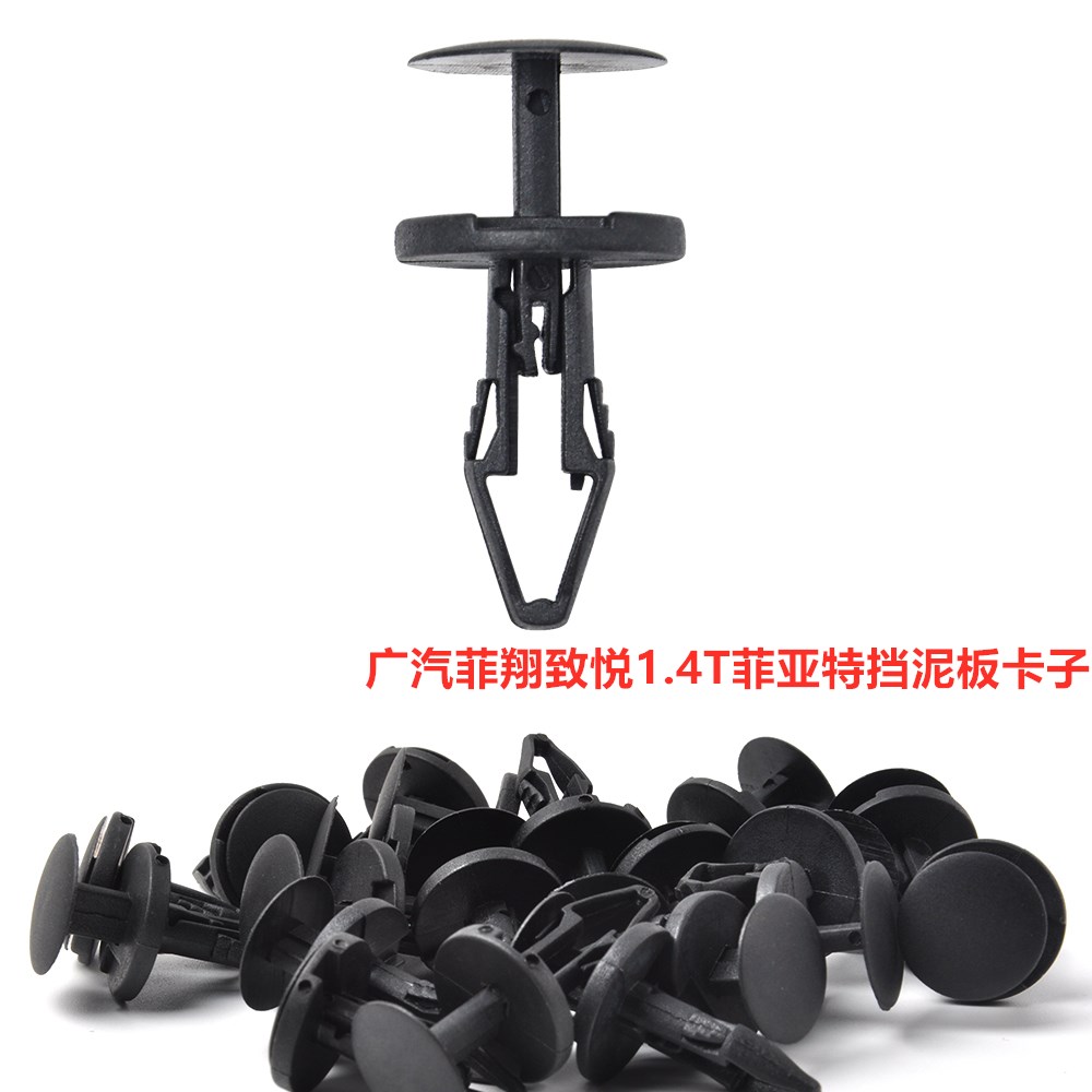 菲亚特菲翔致悦叶子板挡泥板扣