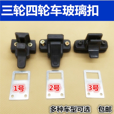 金彭大安棚车电动三轮车玻璃扣