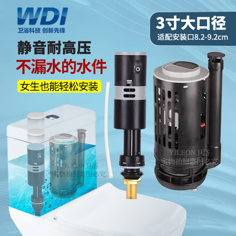 WDI马桶水箱配件通用进水阀静音可调节坐便器马桶排水阀大口径3寸
