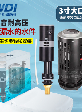 WDI马桶水箱配件通用进水阀静音可调节坐便器马桶排水阀大口径3寸