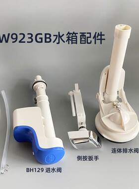 原装正品TO马桶配件CW923GB进水阀侧按钮开关排水阀马桶冲水配件