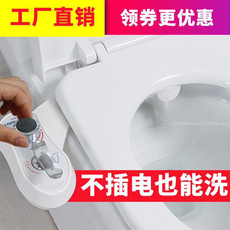 通用智能马桶盖洗喜乐冷热不用电简易洁身器妇洗器洗屁股冲洗神器
