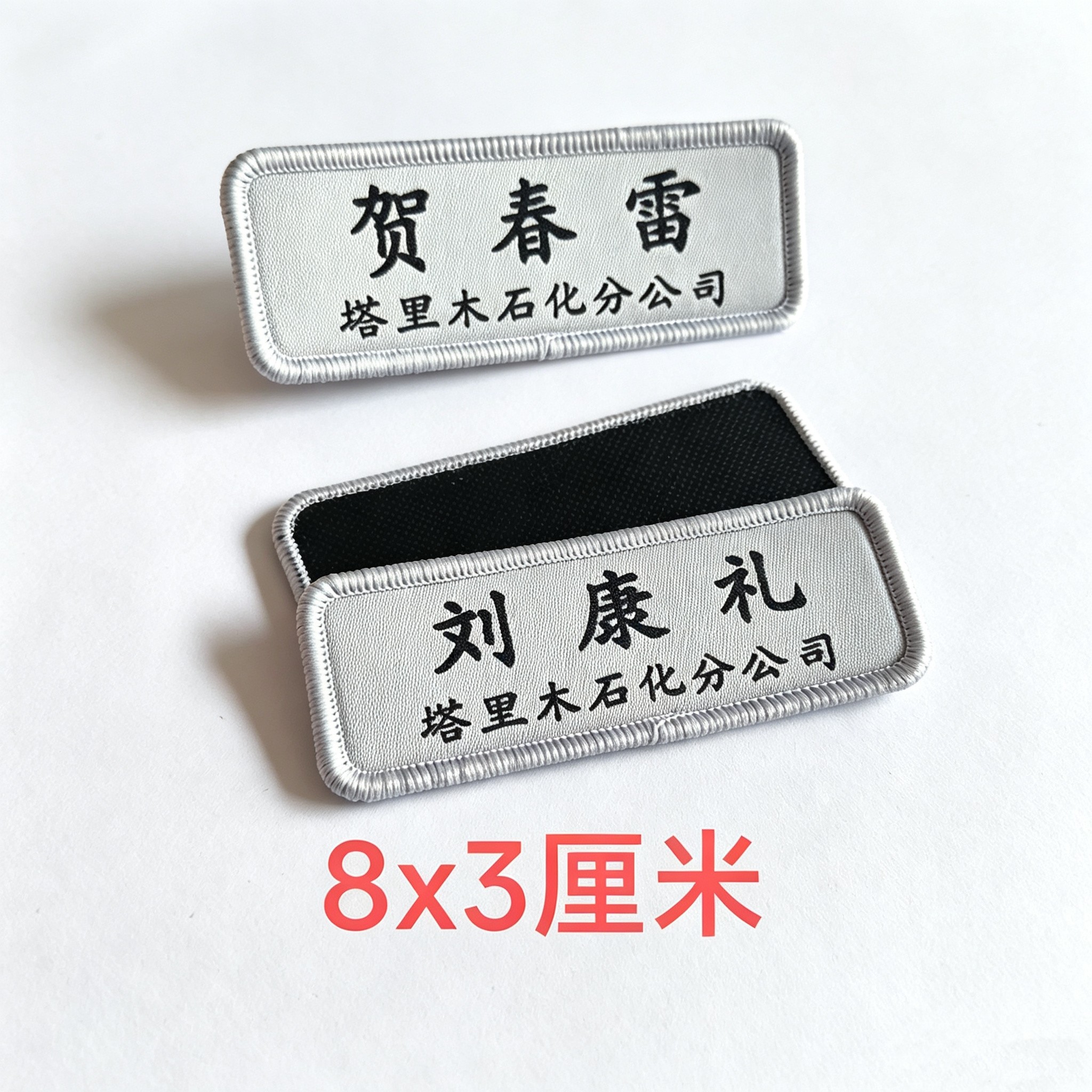石化刺绣定制魔术贴名字布贴胸贴布贴/刺绣徽章