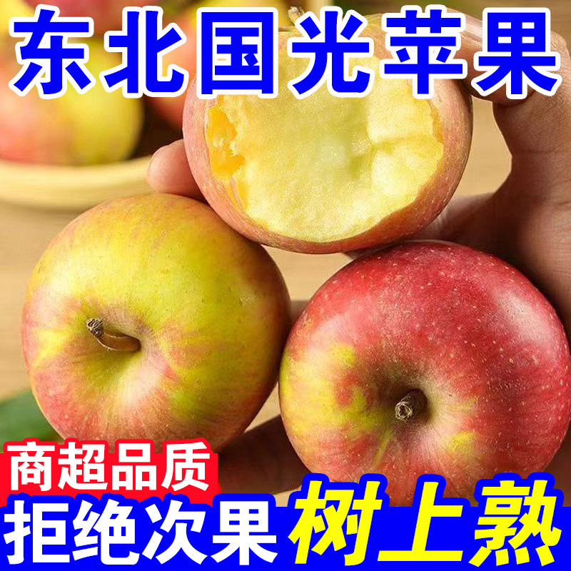 东北国光苹果老式酸甜瓦房店老树国光苹果应季水果新鲜2025年,水产肉类/新鲜蔬果/熟食,苹果,淘宝优惠券,粉丝福利购,淘宝优惠卷