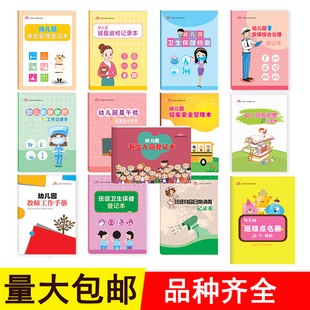 幼儿园工作手册班级点名册卫生保健入园食堂管理校车晨午检登记本