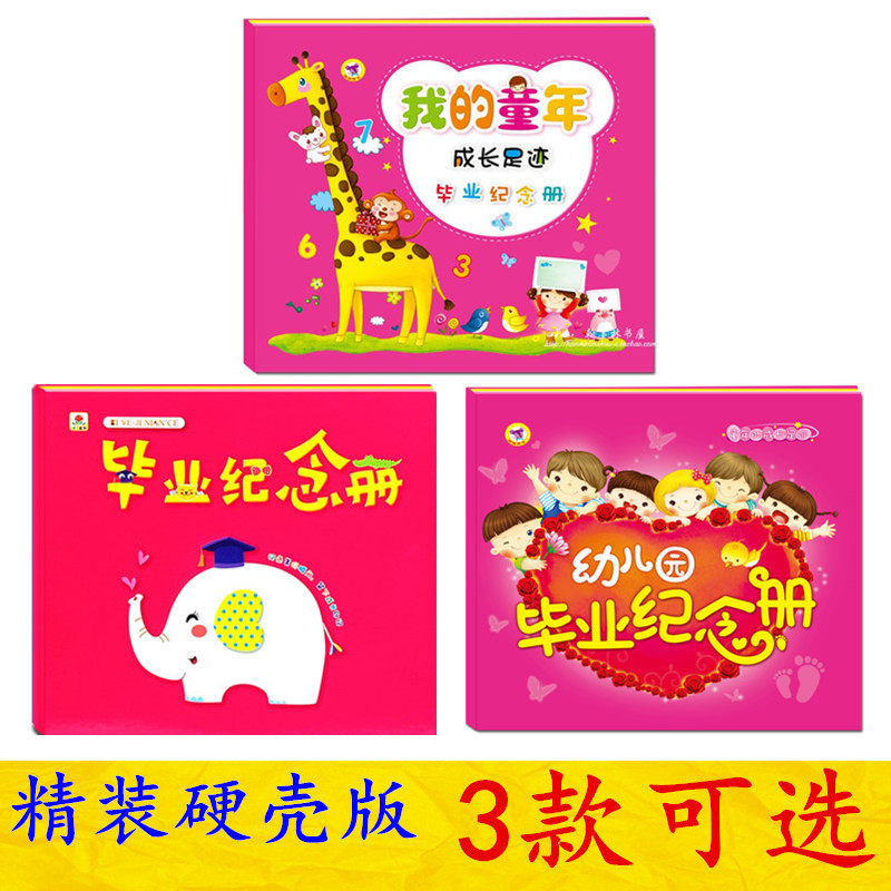幼儿园毕业纪念册 离园足迹记录手册 精装硬壳大班学前班成长档案
