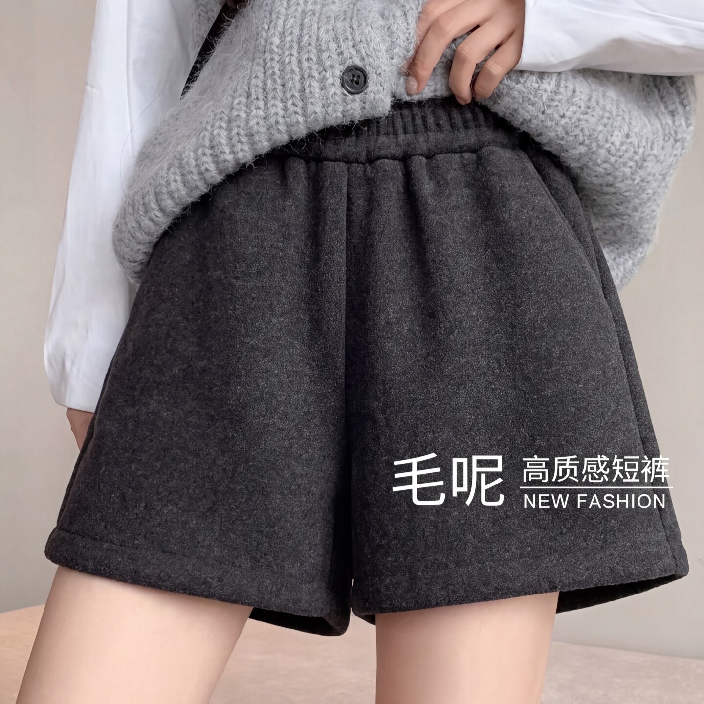 黑灰质感毛呢短裤女2026年秋冬打底松紧高腰三分阔腿百搭外穿靴裤
