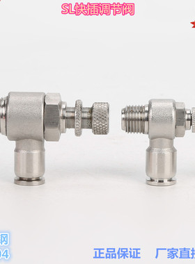金汉气动 SL限流阀 气管插入式 气动快插调节阀 节流阀 不锈钢304