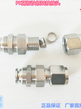 PK穿板接头 不锈钢304材料 快插卡套转换直通接头 隔板快插直通