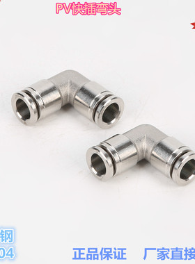 金汉气动 不锈钢304材料 PV 快插弯头 90度直角接头 气动气管接头