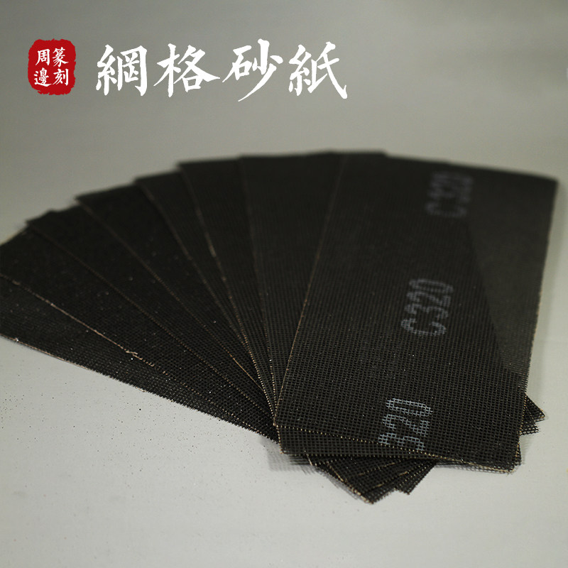 爆款网格砂纸60-320#日式耐水115*280mm磨石超快干湿两用网状工具,五金/工具,其他机械五金,淘宝优惠券,粉丝福利购,淘宝优惠卷