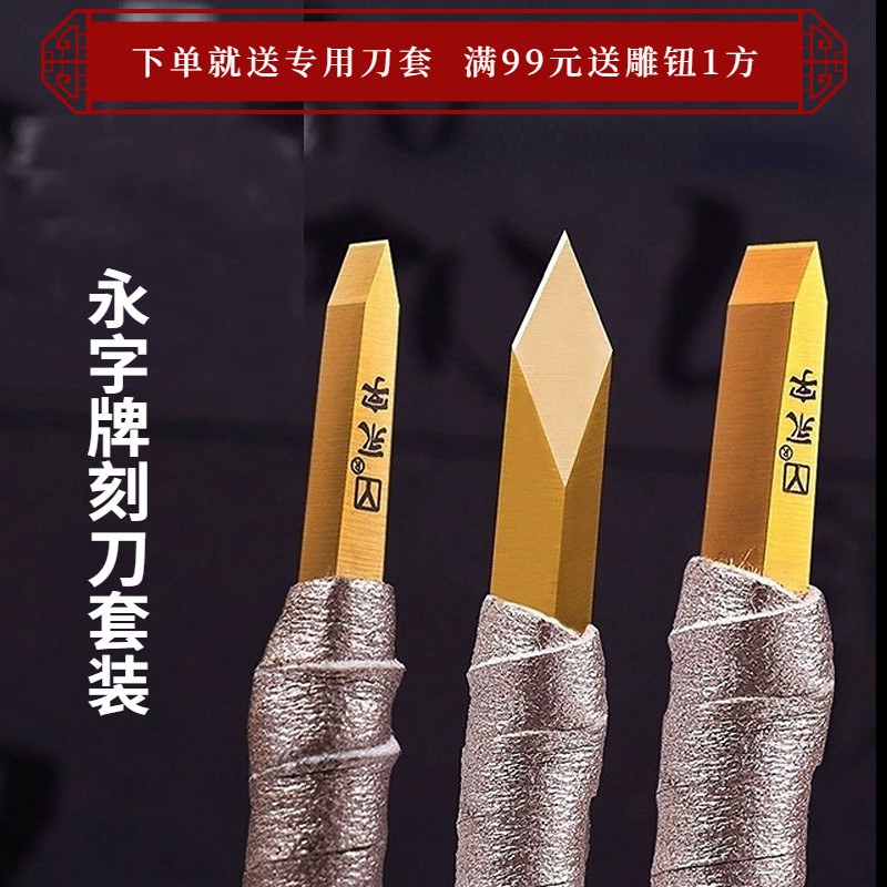 永字牌钨钢刀篆刻刀超豪华型CPZ图片