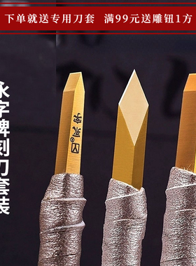 永字牌钨钢刀篆刻刀驭.系列（超豪华型CPZ）石刻刀金石篆刻刀套装