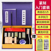 篆刻工具套装 永字牌篆刻刀手工DIY玉石刻初学者学生全套入门篆刻