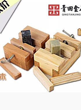 特价直销！大号松木/榉木印床/篆刻用具印章青田石章刻章夹具工具