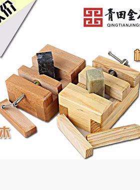 特价直销！大号松木/榉木印床/篆刻用具印章青田石章刻章夹具工具