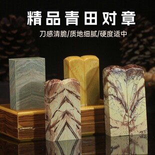 精品青田对章青田石印章天然石青田紫檀定制收藏书画篆刻专用送礼