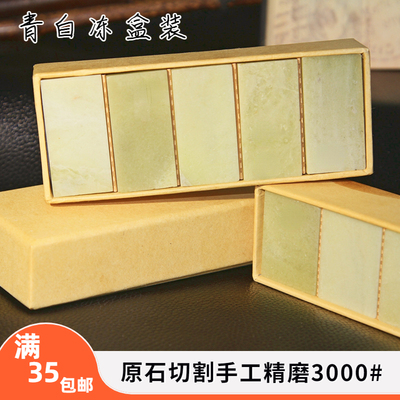 精磨青田石青白冻纸盒印章印石