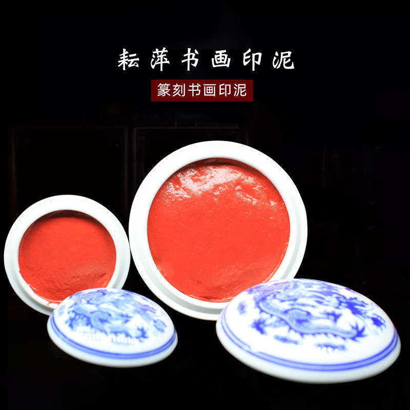 耘萍印泥 书画 文房四宝盒装 书法印章篆刻印泥古法特制专用朱砂,文具电教/文化用品/商务用品,可爱印泥,淘宝优惠券,粉丝福利购,淘宝优惠卷