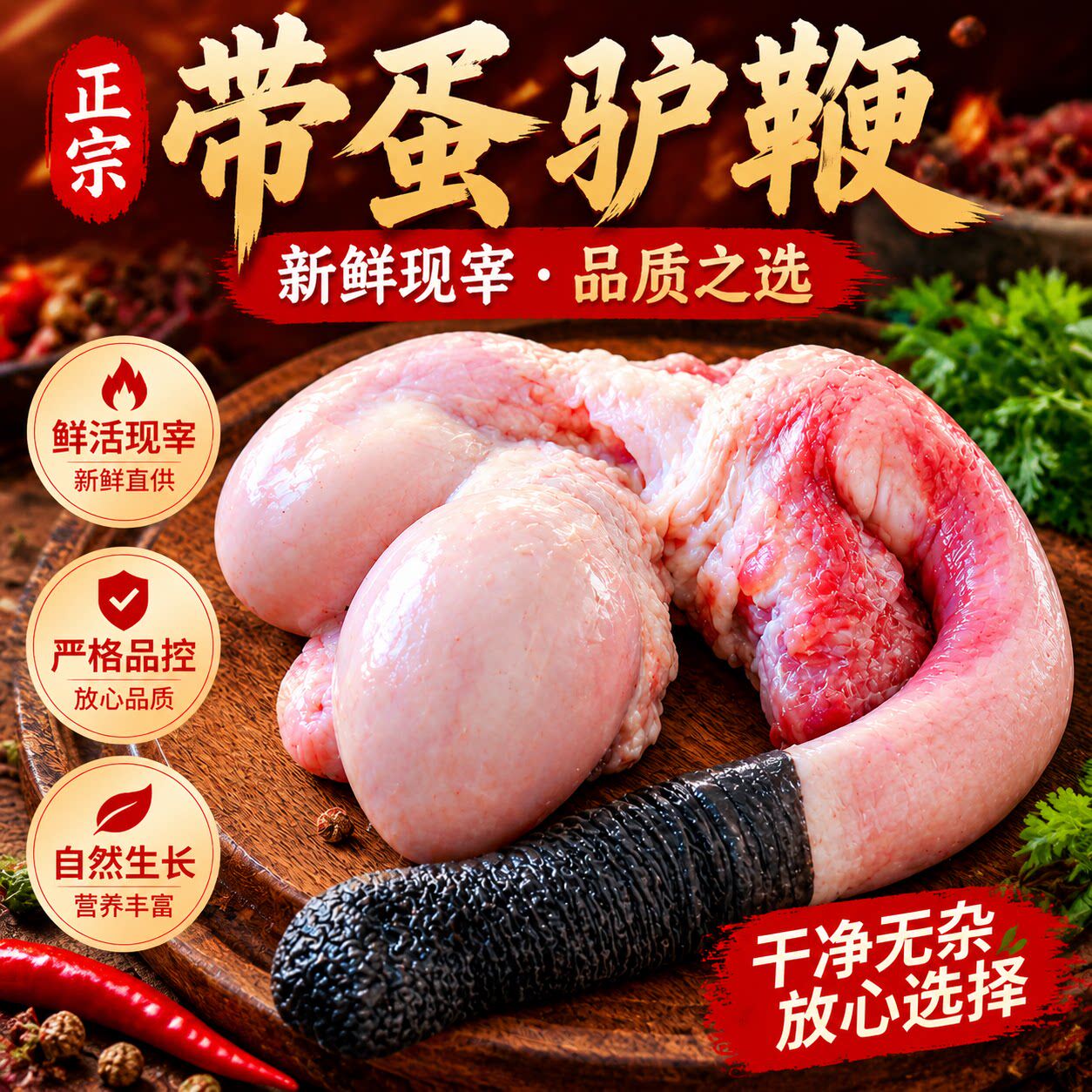 新鲜现宰驴鞭新鲜正宗驴肉驴三宝一整套正宗全套毛驴养殖三件套
