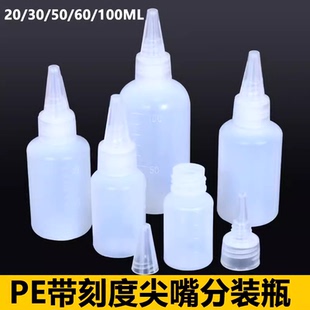 挤压尖嘴瓶软塑料瓶蜂蜜酱油挤壶小调料瓶墨彩颜料液体滴瓶带刻度