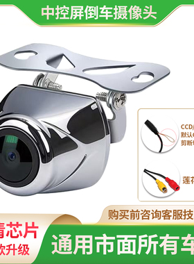 安卓大屏防水后摄像头AHD车载倒车影像摄像头CCD1080P超高清夜视