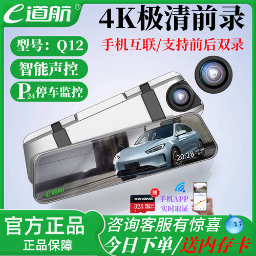 E道航9.66全屏流媒体记录仪通用