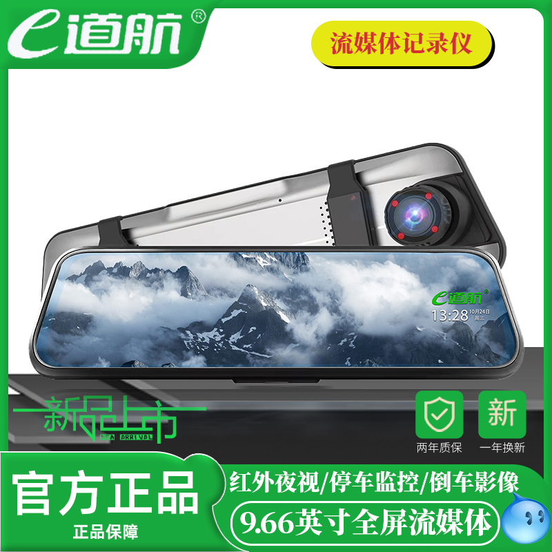 E道航行车记录仪流媒体全新
