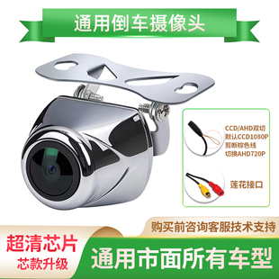 安卓大屏防水后摄像头AHD车载倒车影像摄像头CCD1080P超高清夜视