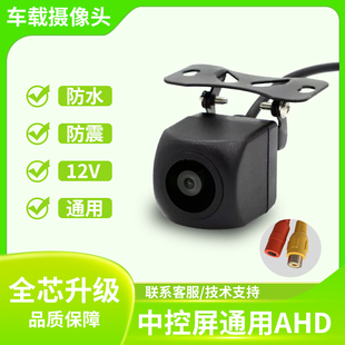 通用倒车摄像头AHD超高清广角后摄像头1080P星光夜视车载倒车影像