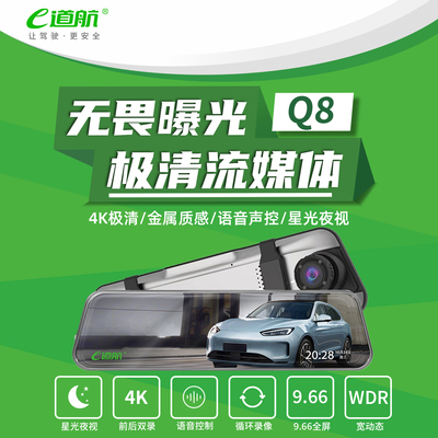 4K高清行车记录仪流媒体倒车影像