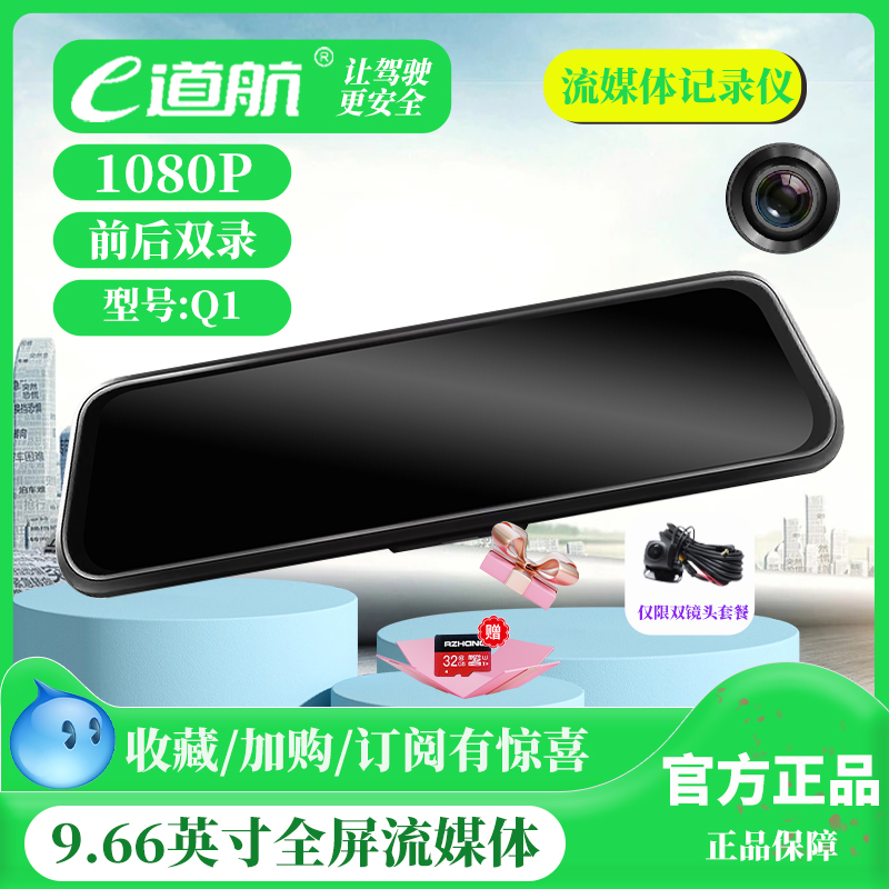 E道航流媒体行车记录仪倒车影像
