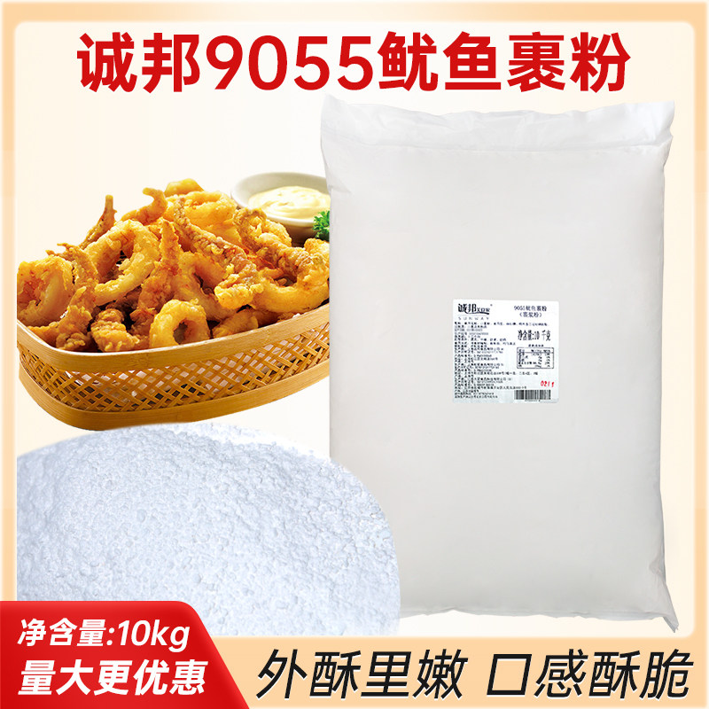 诚邦鱿鱼裹粉9055轰炸大鱿鱼沾浆粉炸鸡翅排羊牛排脆皮裹粉商家用