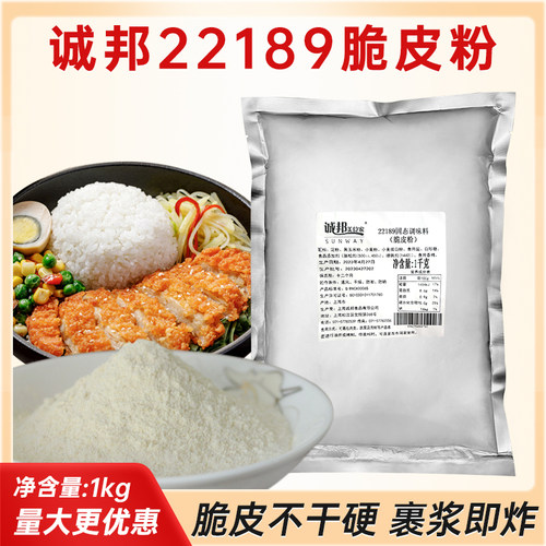 脆皮粉袋装上海脆浆粉诚邦裹粉