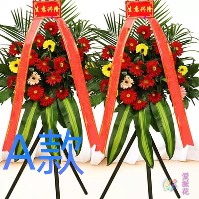 开业花篮年会开张邢台同城送花店桥东区桥西区邢台县花圈鲜花快递