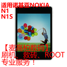 适用诺基亚N1救砖降级刷机