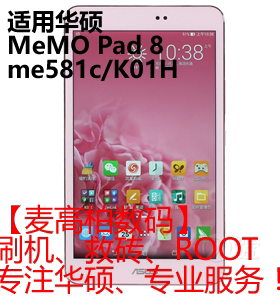 适用华硕ASUS ME8150C me581c K01H K015 AST21 改中文 刷机救砖